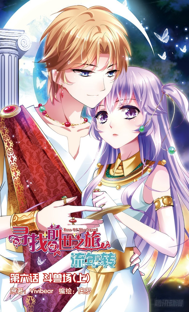 13 斗兽场（上）-第13话