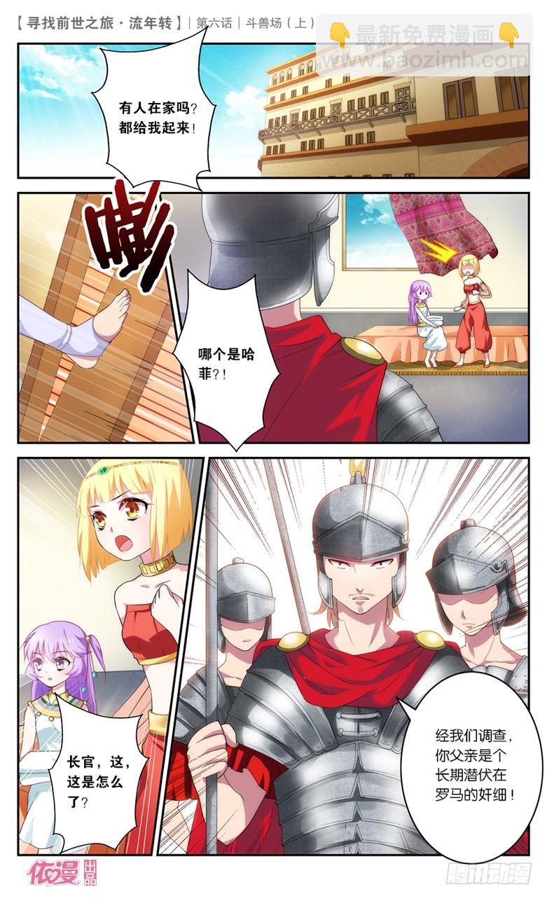 13 斗兽场（上）-第13话