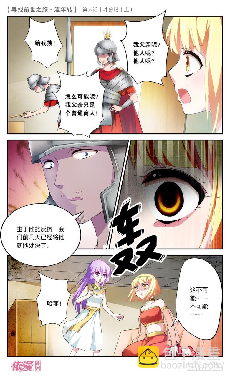 13 斗兽场（上）-第13话