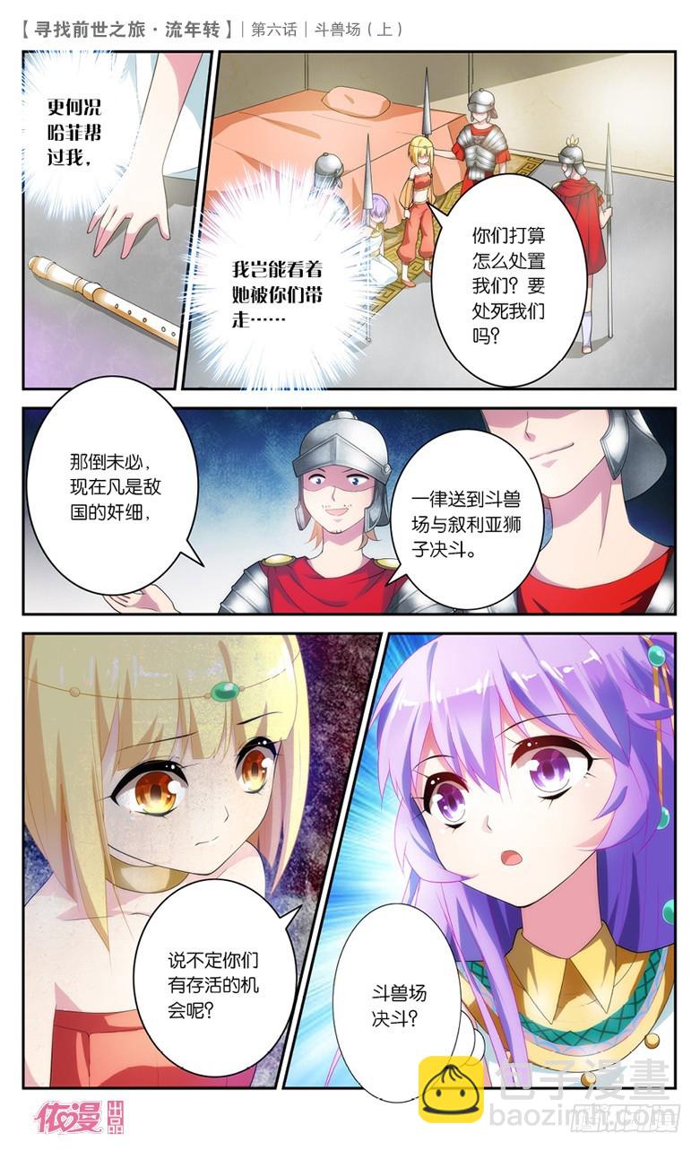 13 斗兽场（上）-第13话