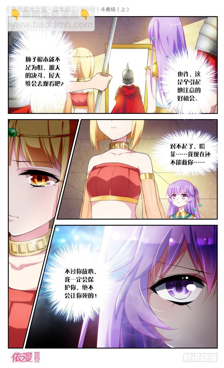 13 斗兽场（上）-第13话