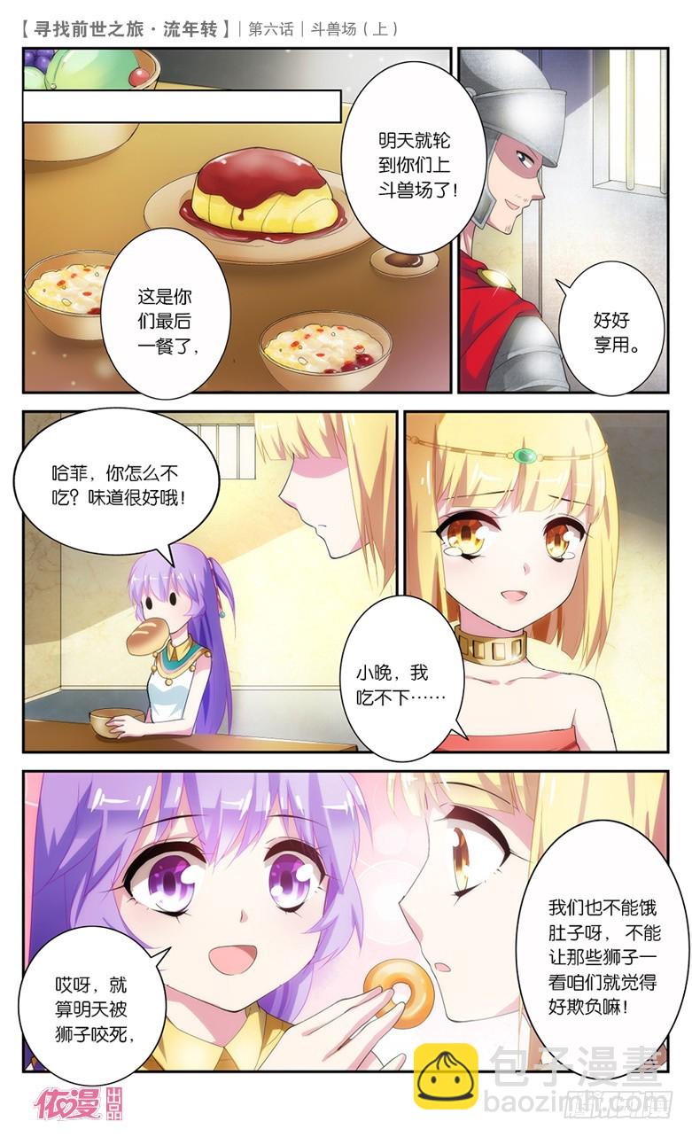 13 斗兽场（上）-第13话