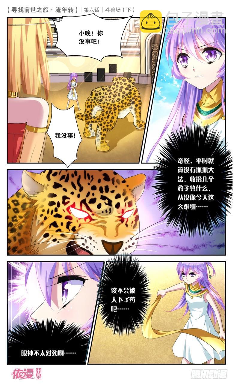 15 斗兽场（下）-第15话