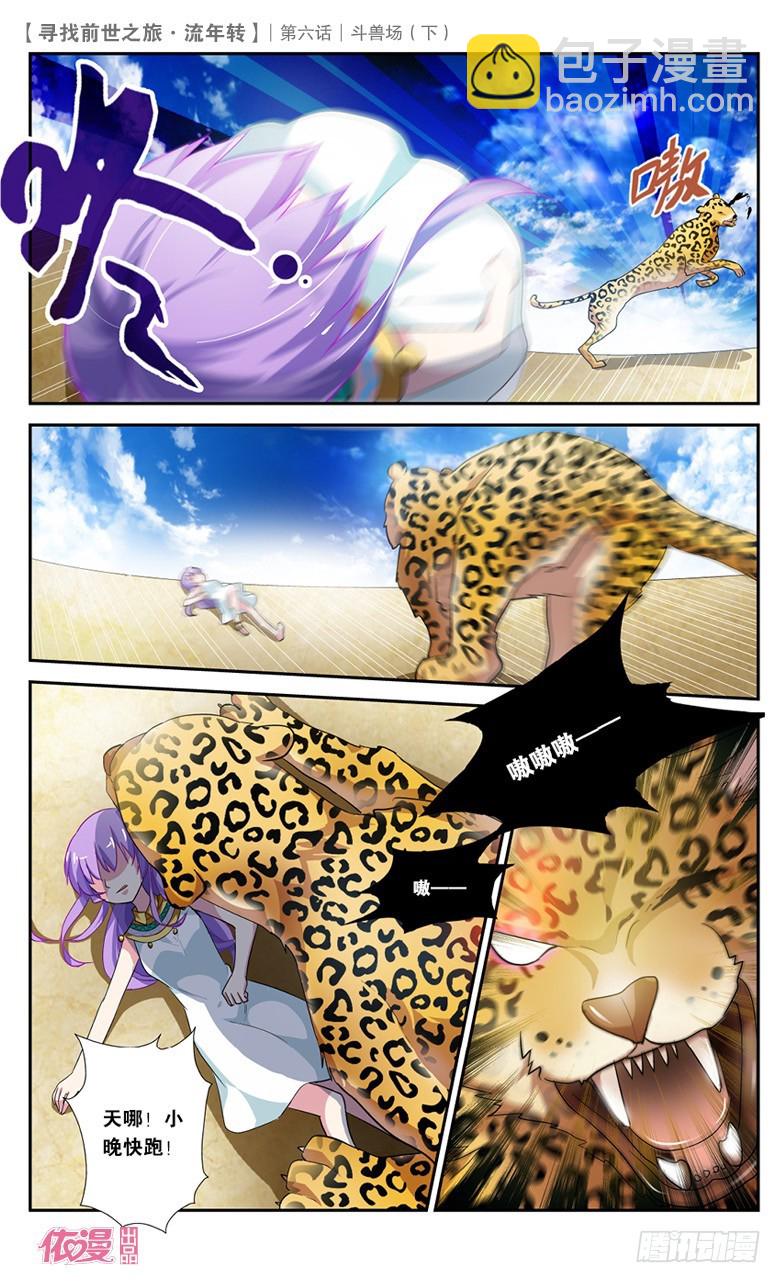 15 斗兽场（下）-第15话