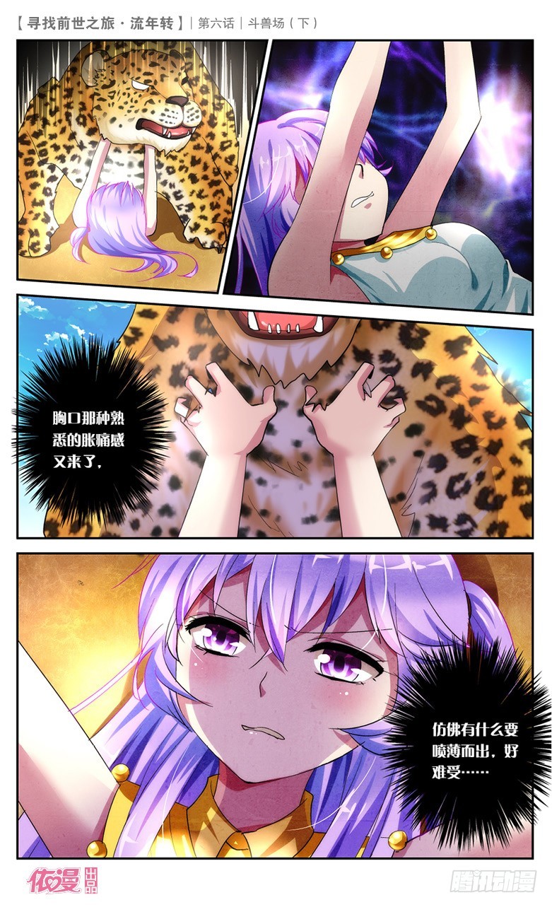 15 斗兽场（下）-第15话