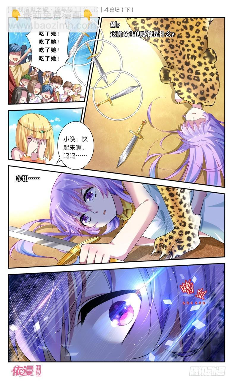 15 斗兽场（下）-第15话