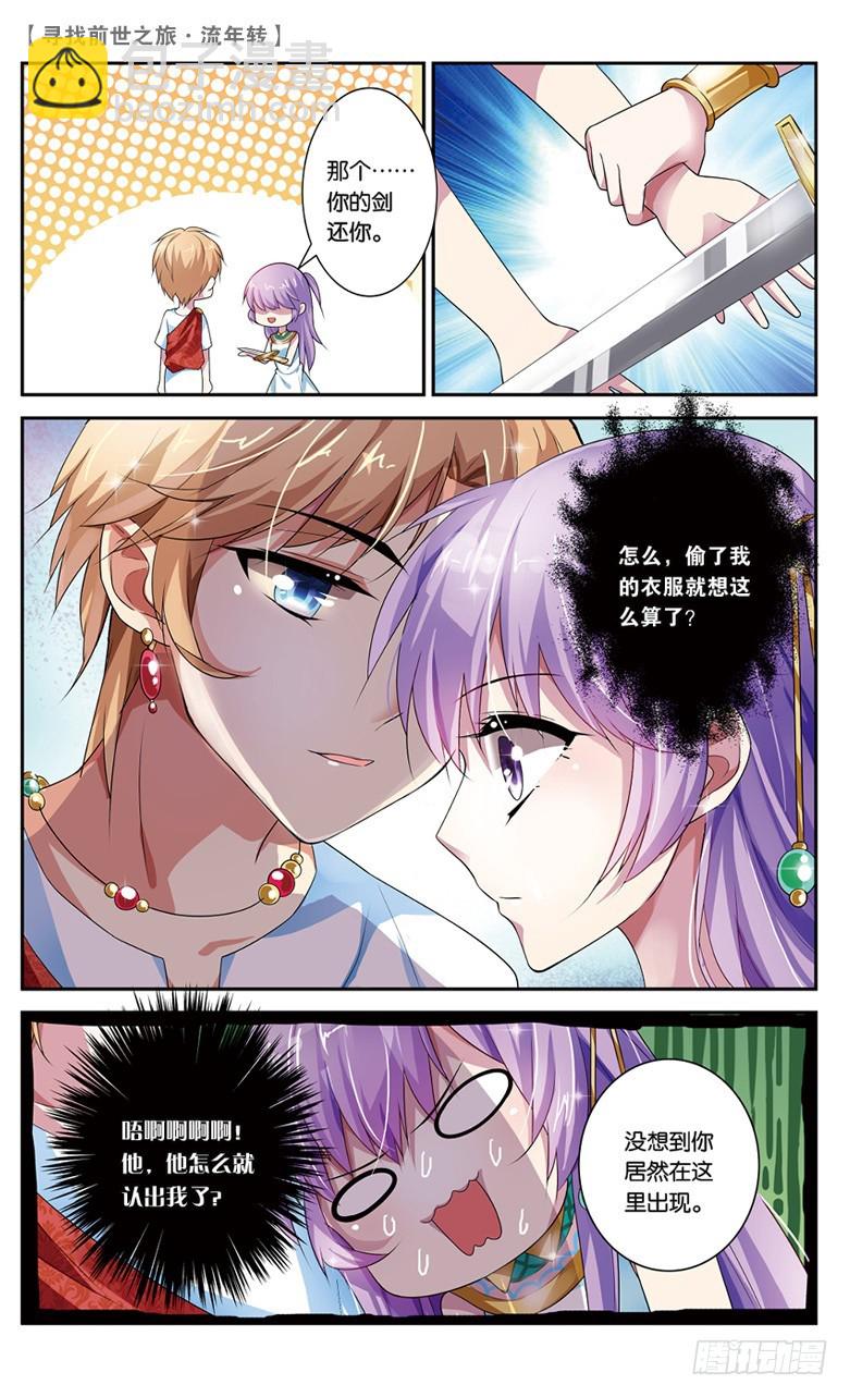 17 冤家路窄（中）-第17话