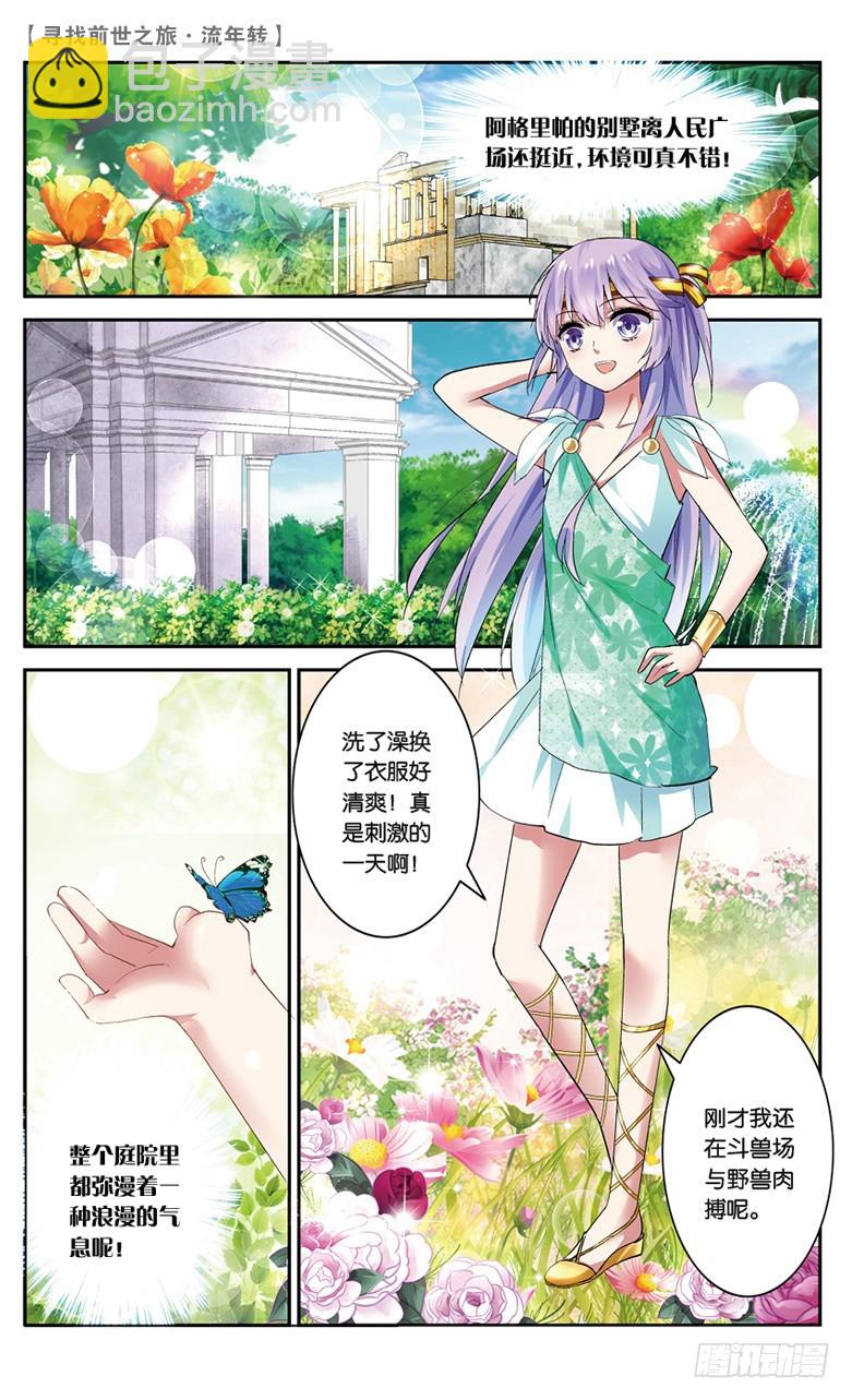 17 冤家路窄（中）-第17话