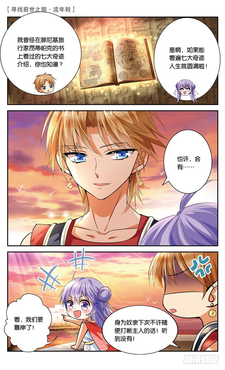 25 觐见女王（上）-第25话