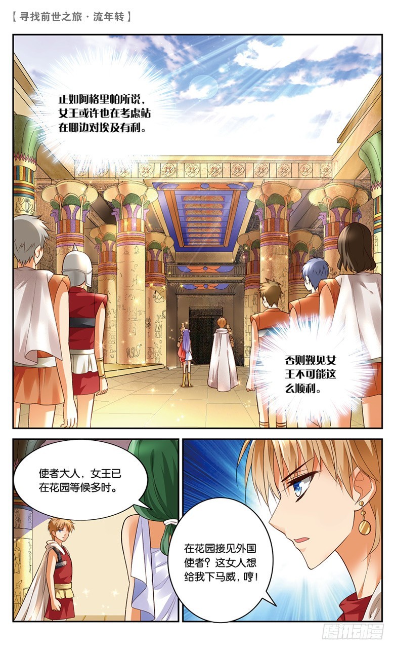 25 觐见女王（上）-第25话