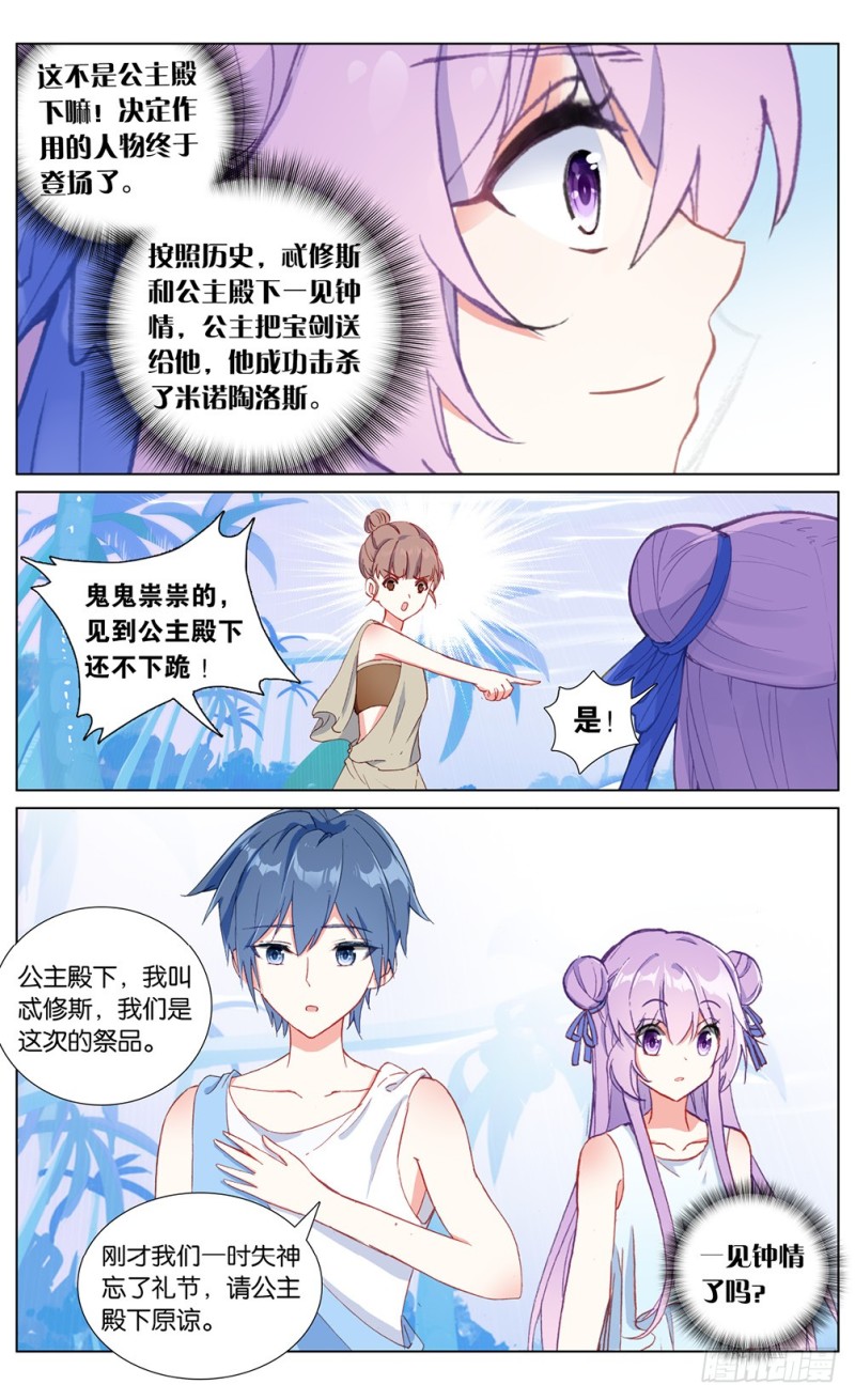 71 公主殿下（中）-第71话