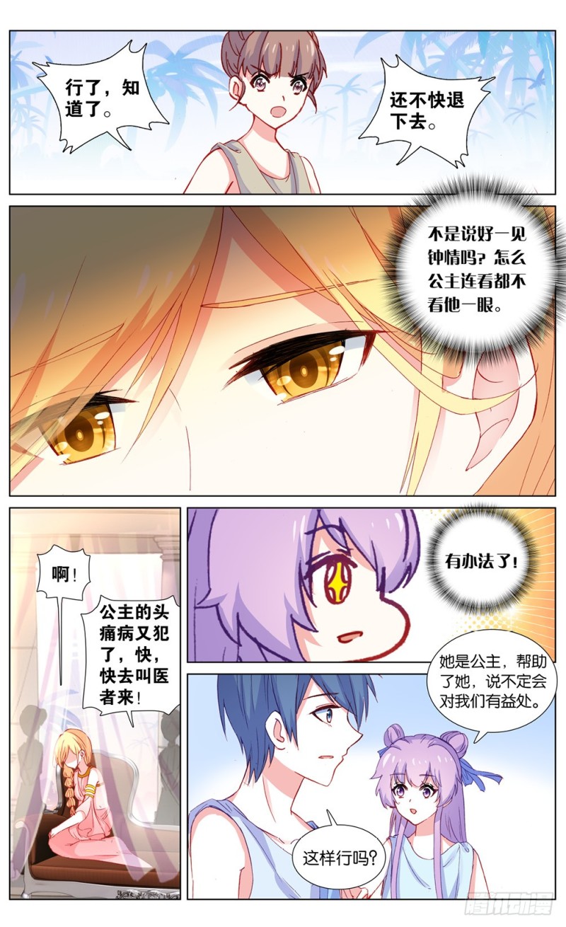 71 公主殿下（中）-第71话