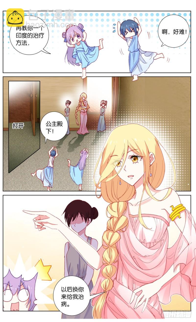 71 公主殿下（中）-第71话