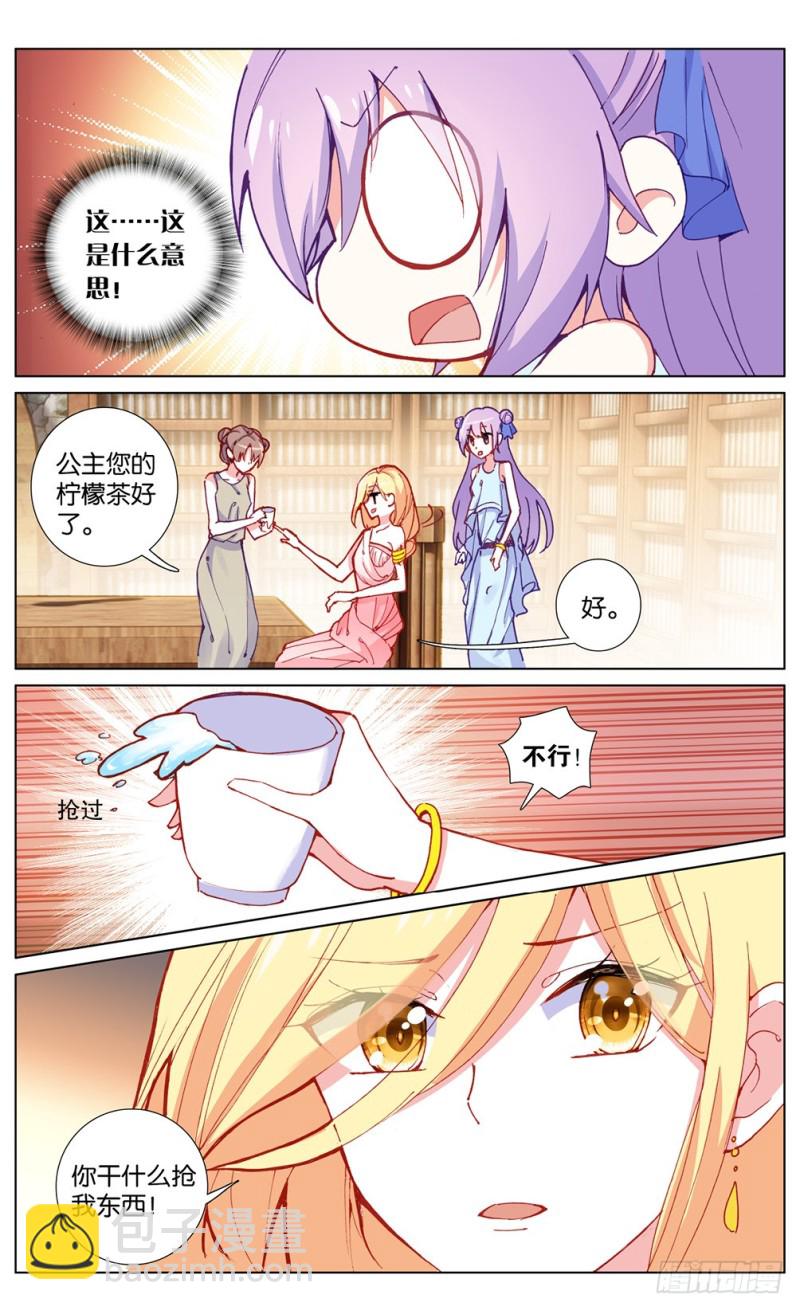 71 公主殿下（中）-第71话