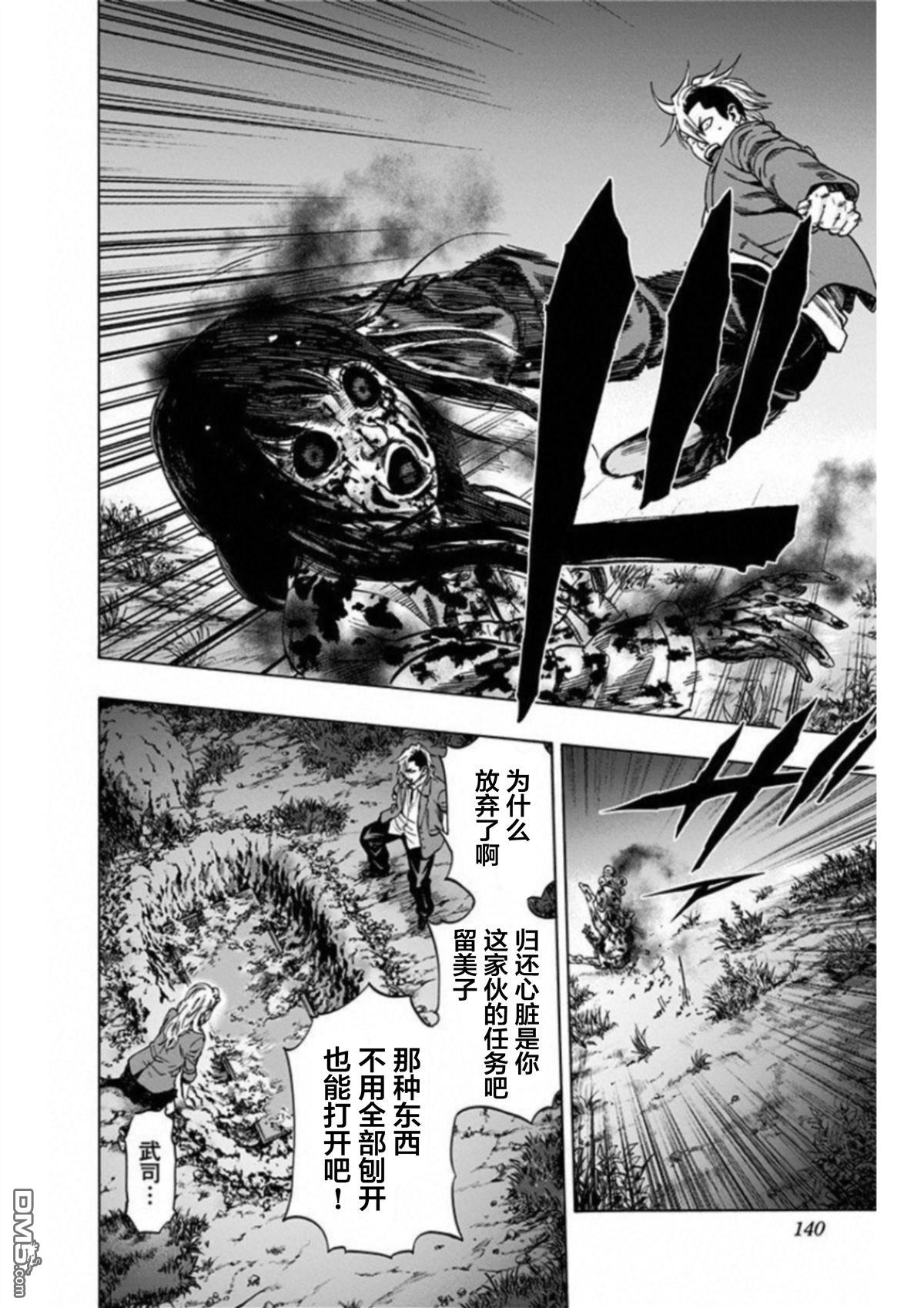 尋找身體 解 - 第41話 - 5