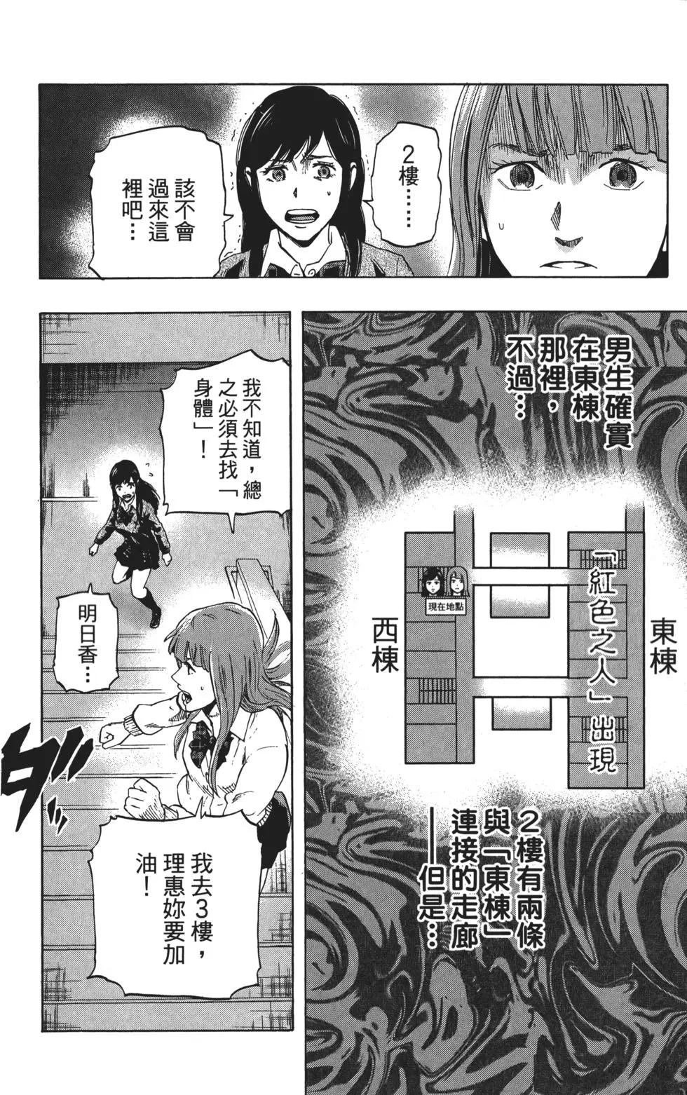 尋找屍體 - 第01卷(3/4) - 5