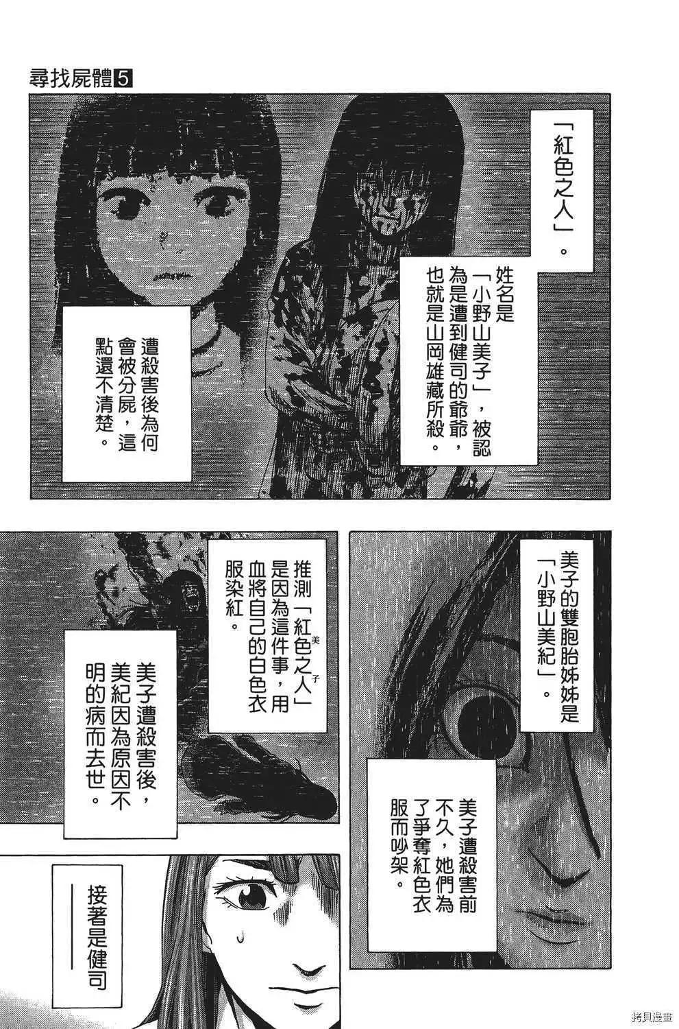 尋找屍體 - 第05卷(4/4) - 6