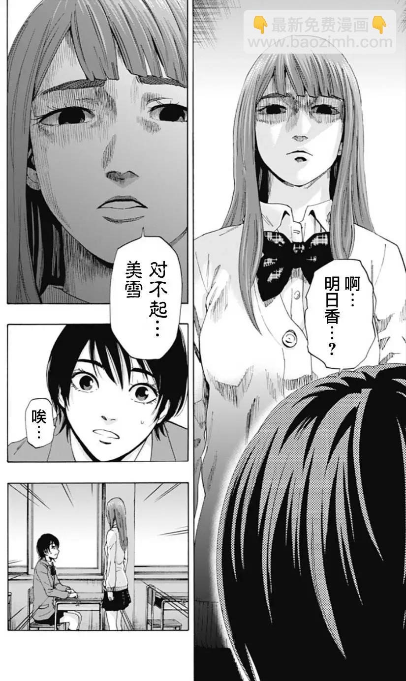 尋找屍體 - 02部01回 - 4