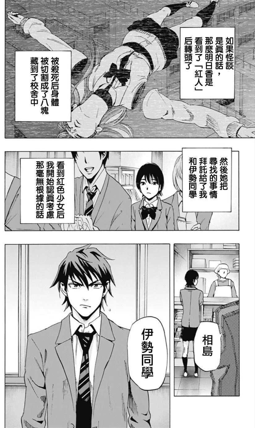 尋找屍體 - 02部01回 - 1
