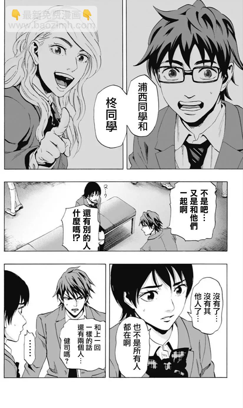 尋找屍體 - 02部01回 - 3