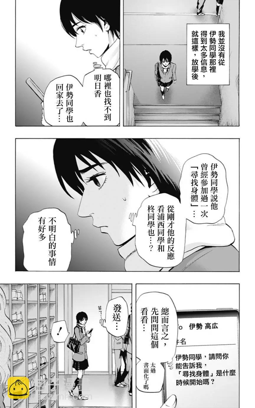 尋找屍體 - 02部01回 - 4