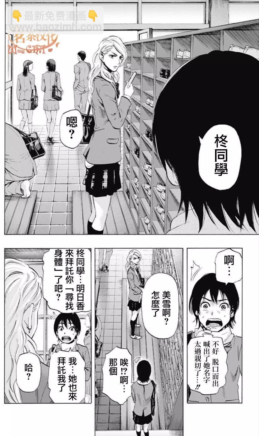 尋找屍體 - 02部01回 - 5