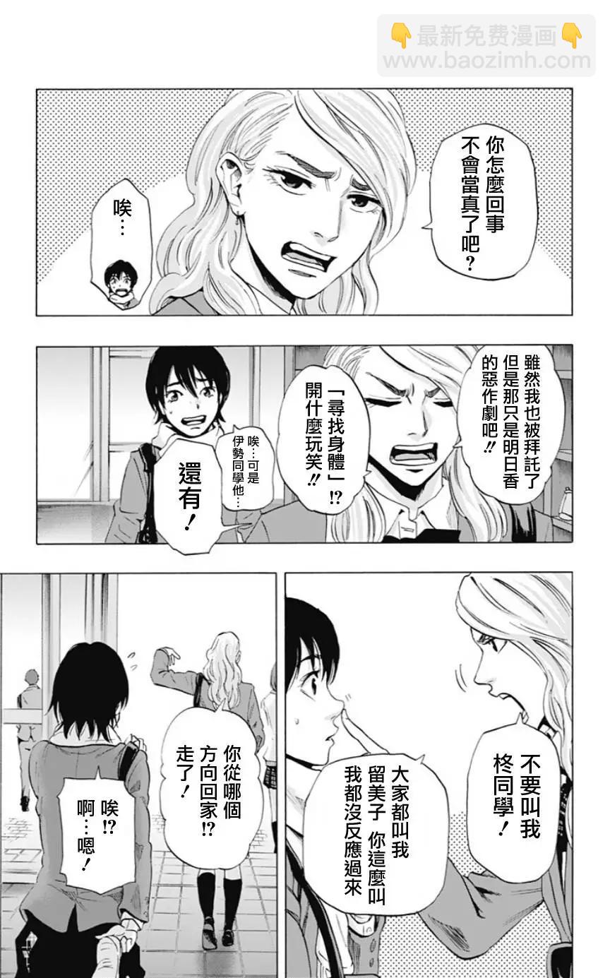 尋找屍體 - 02部01回 - 6