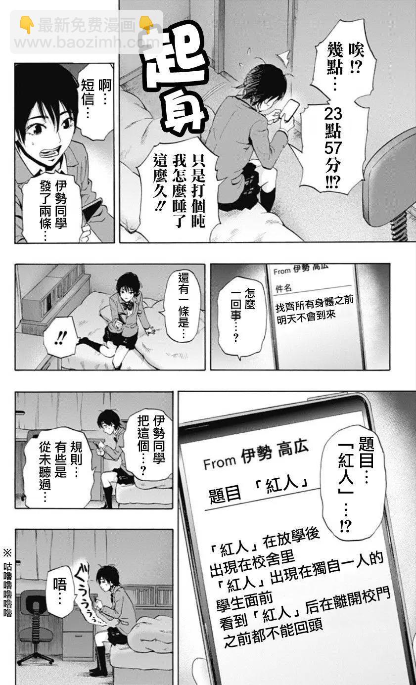 尋找屍體 - 02部01回 - 5