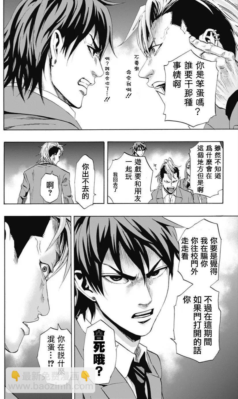 尋找屍體 - 02部01回 - 4