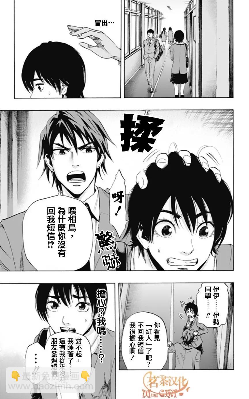 尋找屍體 - 02部01回 - 3
