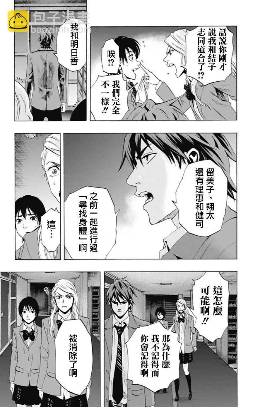 尋找屍體 - 02部01回 - 3