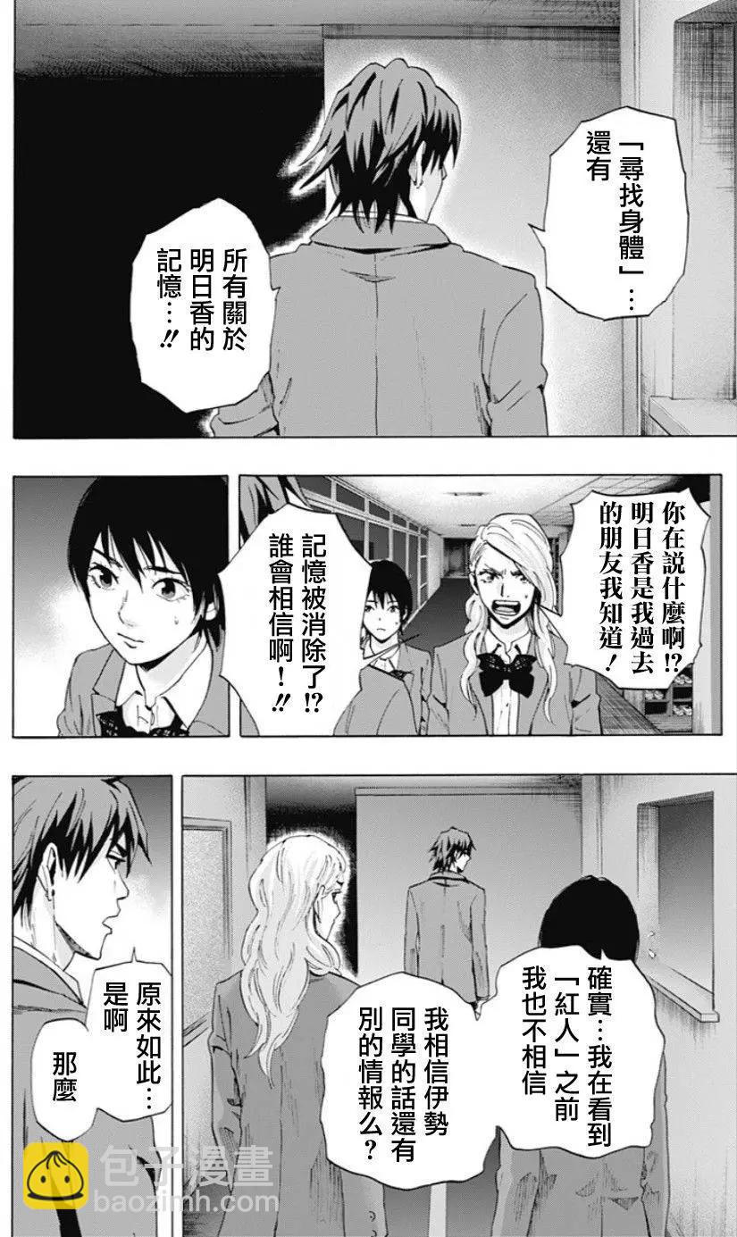 尋找屍體 - 02部01回 - 4