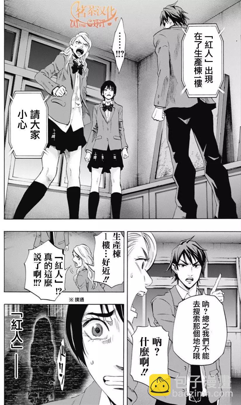 尋找屍體 - 02部01回 - 6