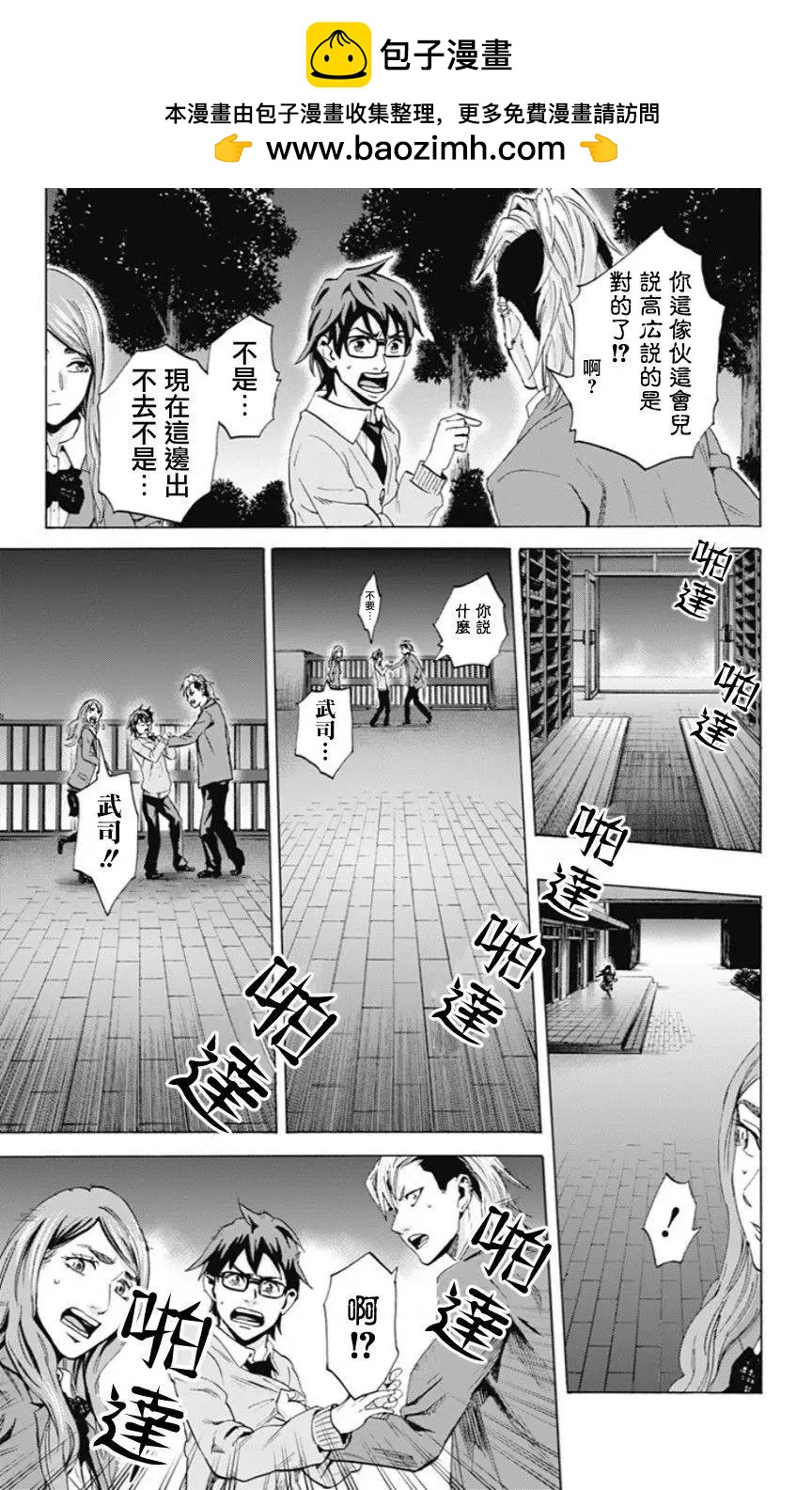 尋找屍體 - 02部01回 - 3