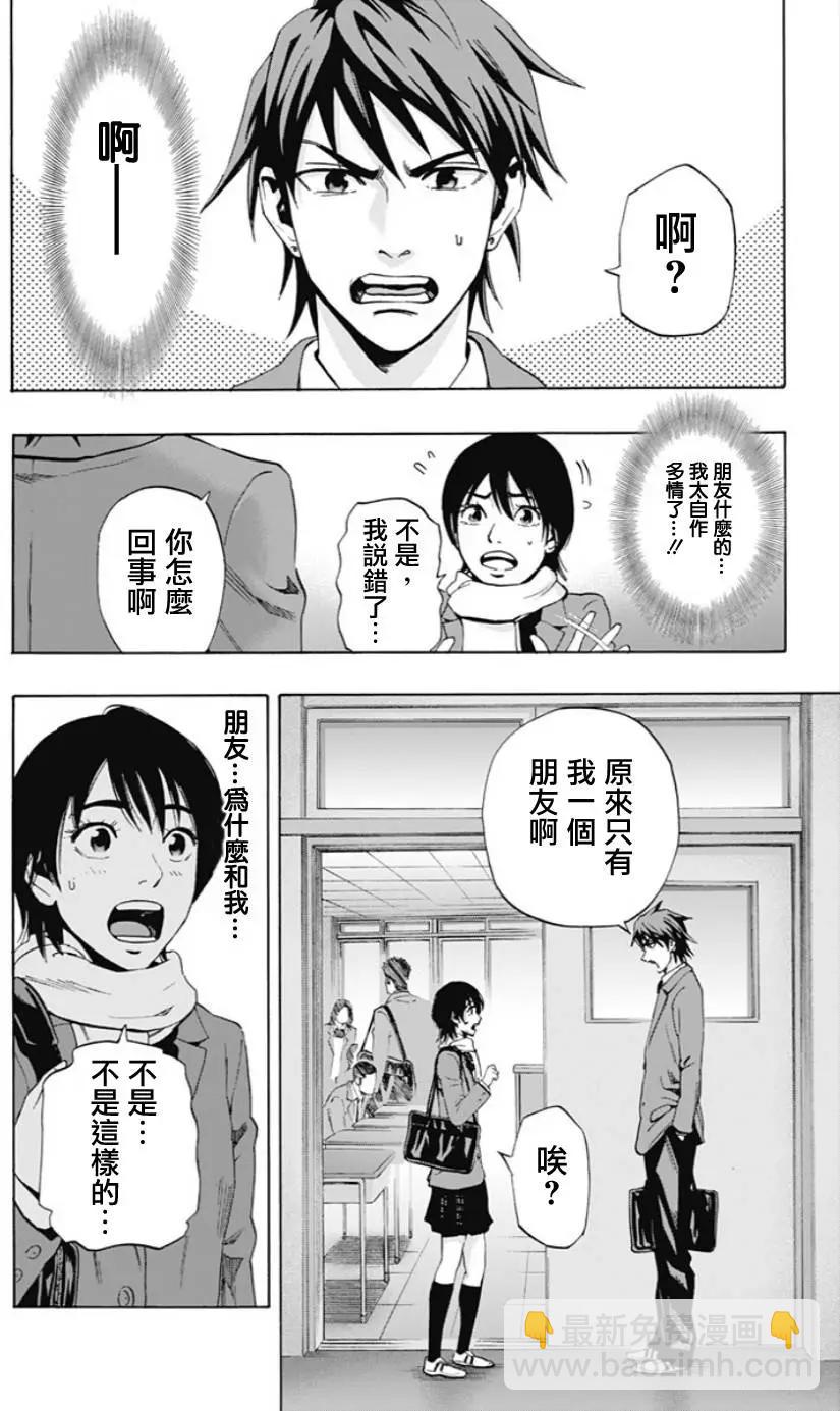 尋找屍體 - 02部01回 - 4