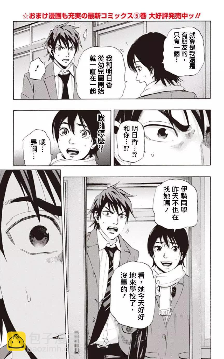 尋找屍體 - 02部01回 - 5