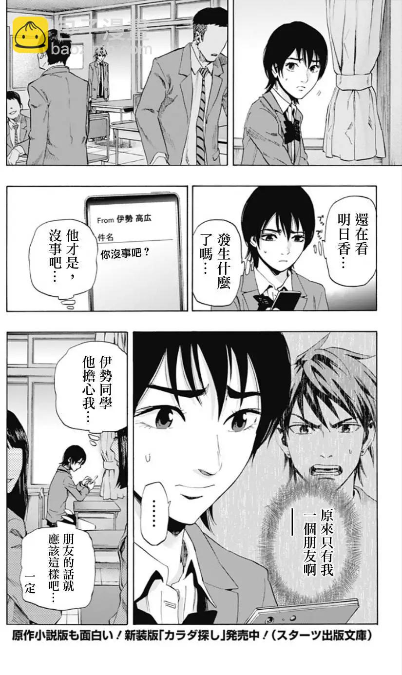尋找屍體 - 02部01回 - 2