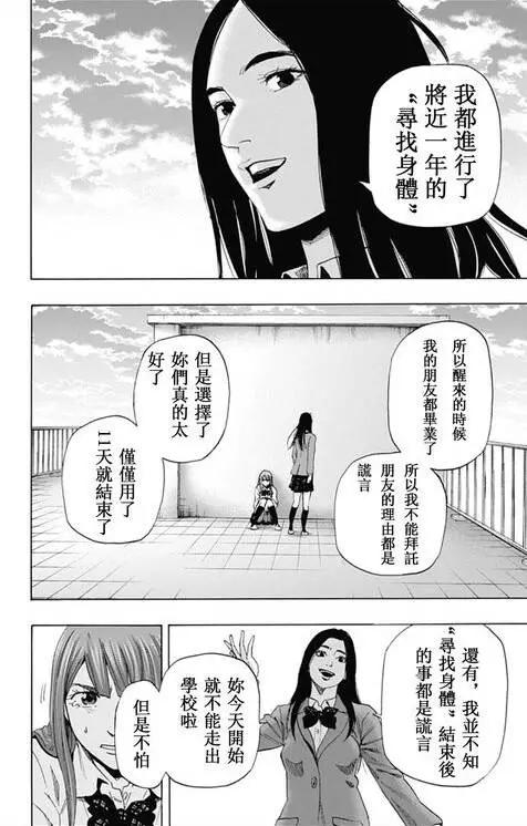 尋找屍體 - 第59回 最終日② - 4