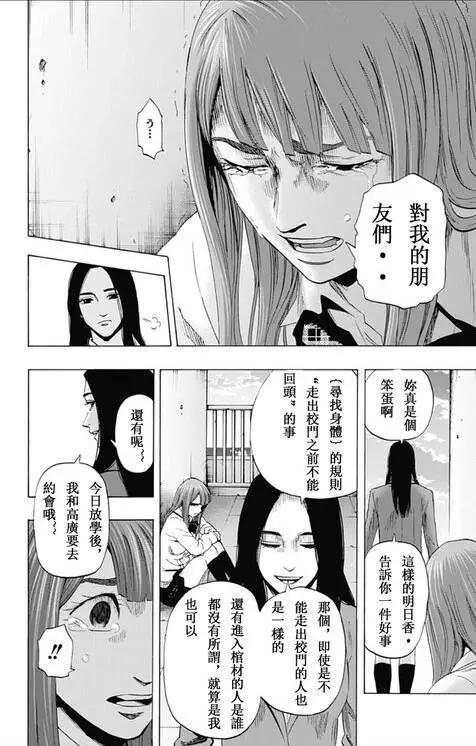 尋找屍體 - 第59回 最終日② - 6
