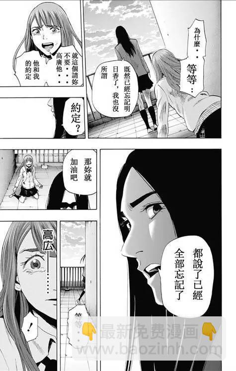 尋找屍體 - 第59回 最終日② - 1