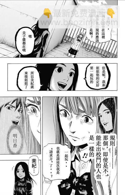 尋找屍體 - 第59回 最終日② - 3