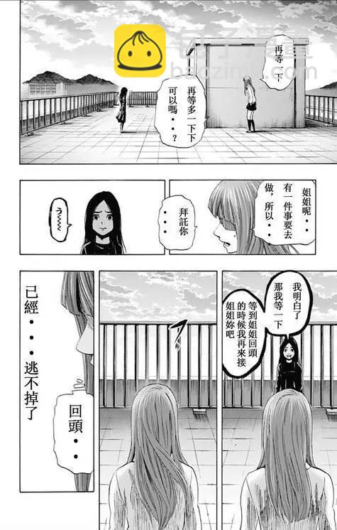 尋找屍體 - 第59回 最終日② - 4