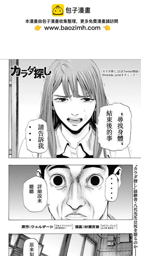 尋找屍體 - 第59回 最終日② - 2