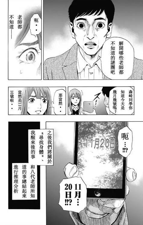 尋找屍體 - 第59回 最終日② - 4