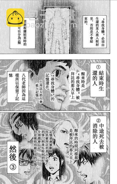 尋找屍體 - 第59回 最終日② - 5