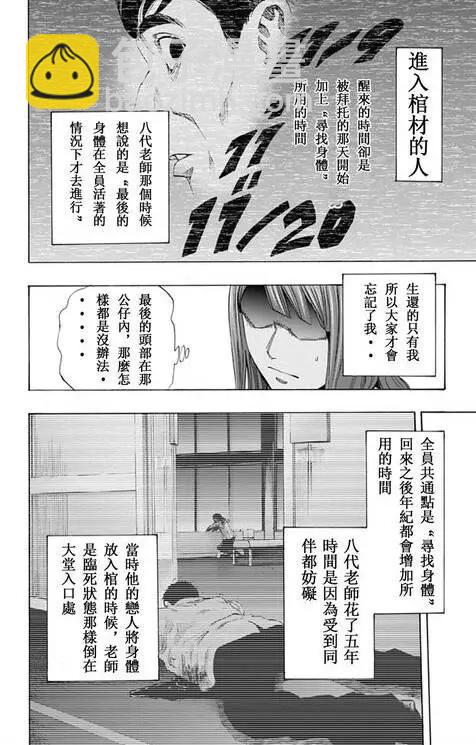 尋找屍體 - 第59回 最終日② - 6