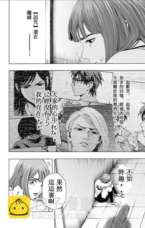 尋找屍體 - 第59回 最終日② - 2