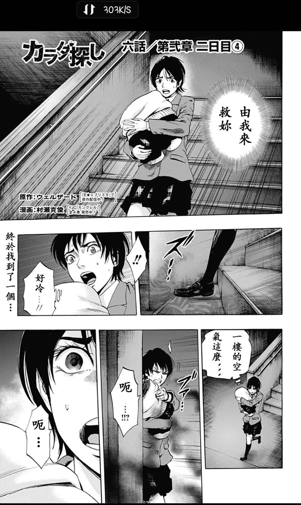尋找屍體 - 02部06 - 1