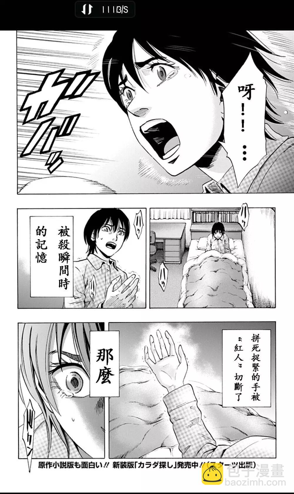 尋找屍體 - 02部06 - 2