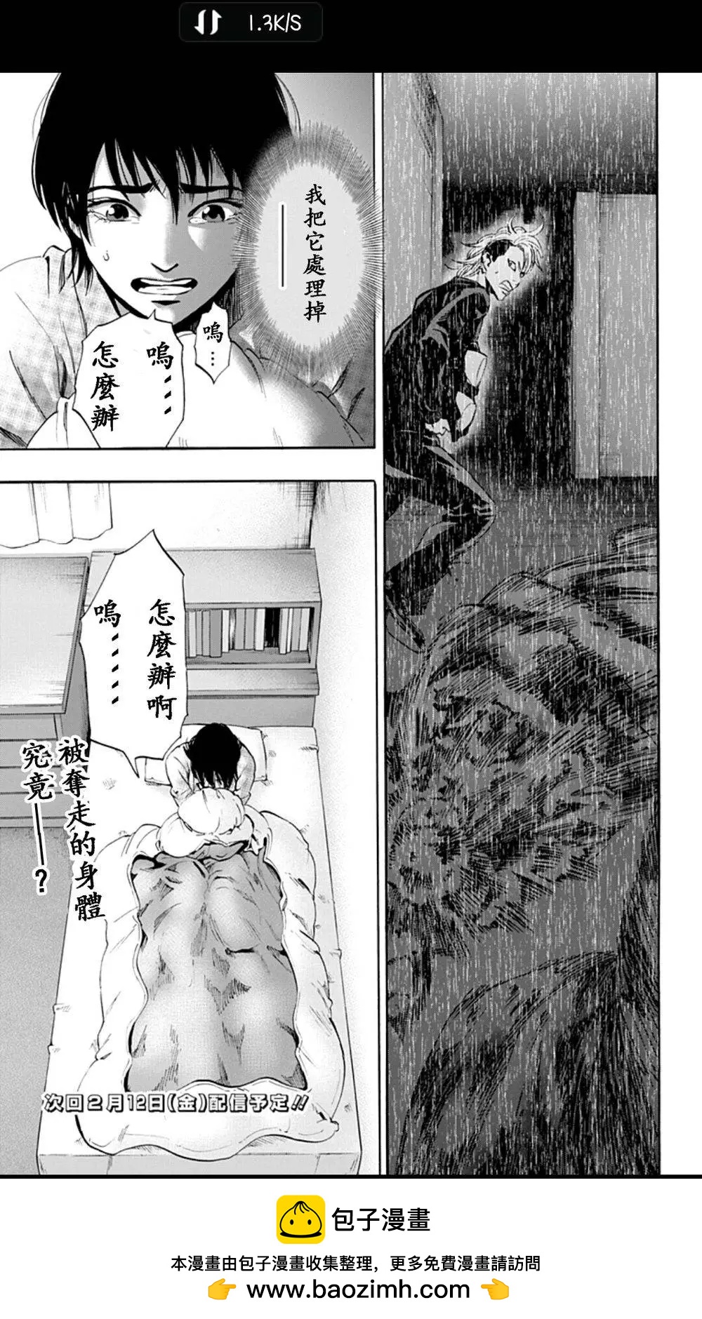 尋找屍體 - 02部06 - 3